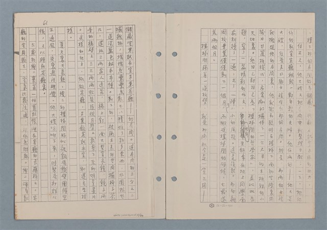 主要名稱：傻二的婚事（影本）圖檔，第63張，共91張