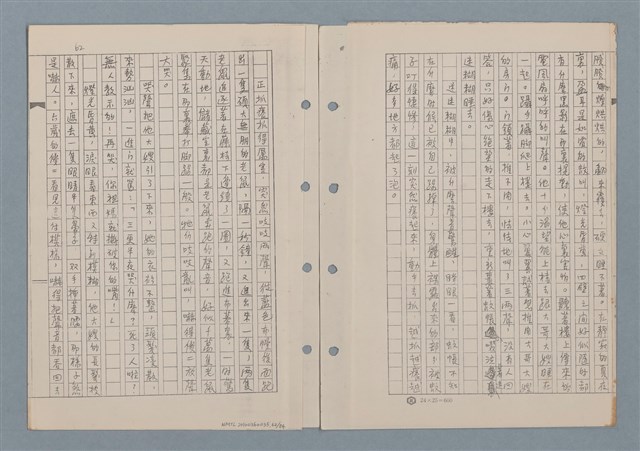 主要名稱：傻二的婚事（影本）圖檔，第64張，共91張