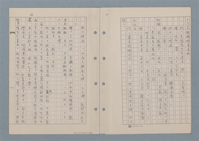 主要名稱：傻二的婚事（影本）圖檔，第65張，共91張