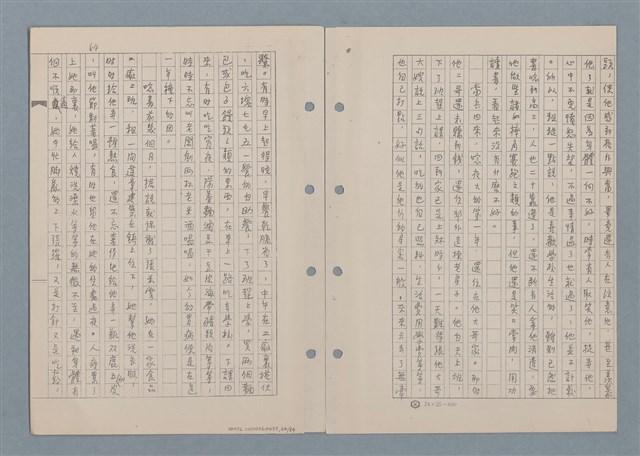 主要名稱：傻二的婚事（影本）圖檔，第66張，共91張