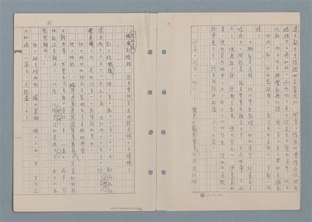 主要名稱：傻二的婚事（影本）圖檔，第67張，共91張