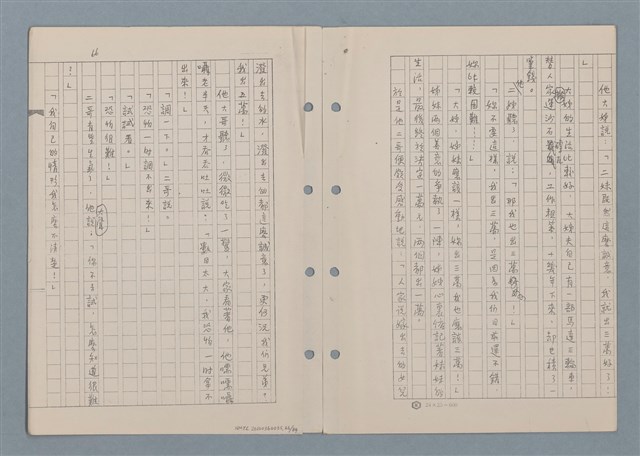 主要名稱：傻二的婚事（影本）圖檔，第68張，共91張