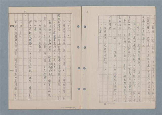 主要名稱：傻二的婚事（影本）圖檔，第69張，共91張