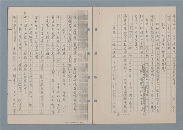 主要名稱：傻二的婚事（影本）圖檔，第70張，共91張