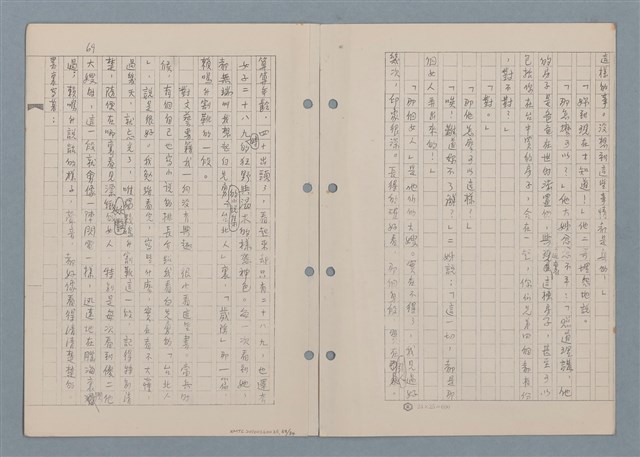 主要名稱：傻二的婚事（影本）圖檔，第71張，共91張