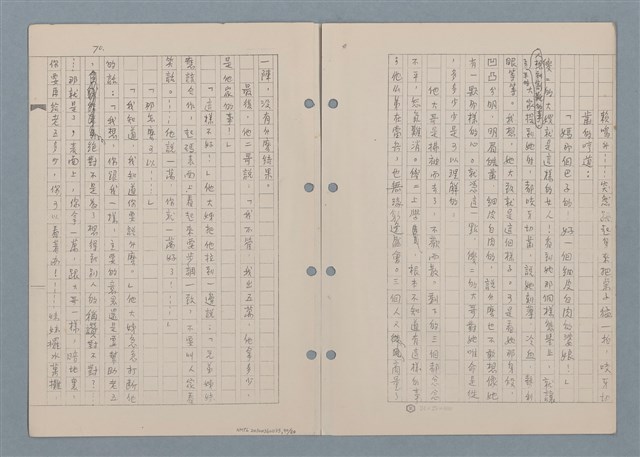 主要名稱：傻二的婚事（影本）圖檔，第72張，共91張