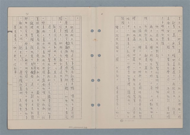 主要名稱：傻二的婚事（影本）圖檔，第73張，共91張