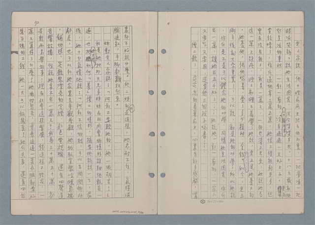 主要名稱：傻二的婚事（影本）圖檔，第74張，共91張