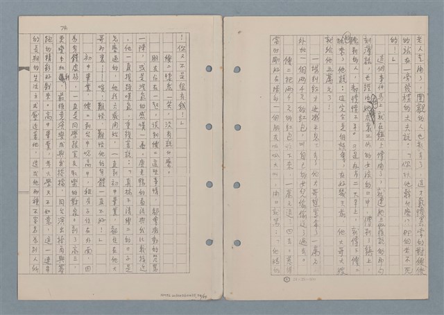 主要名稱：傻二的婚事（影本）圖檔，第76張，共91張