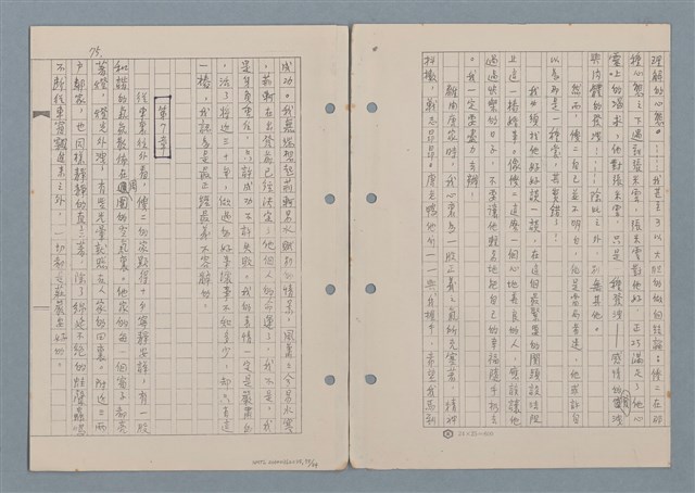 主要名稱：傻二的婚事（影本）圖檔，第77張，共91張