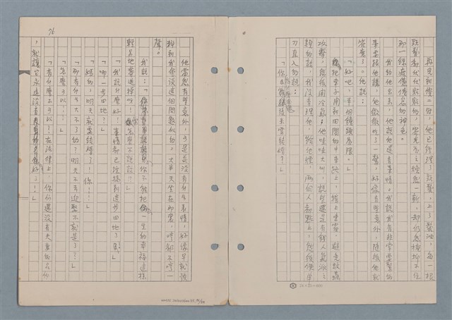 主要名稱：傻二的婚事（影本）圖檔，第78張，共91張