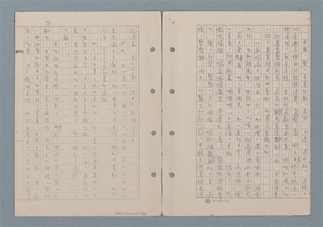 主要名稱：傻二的婚事（影本）圖檔，第80張，共91張