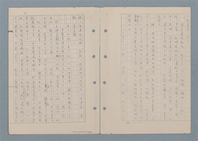 主要名稱：傻二的婚事（影本）圖檔，第82張，共91張