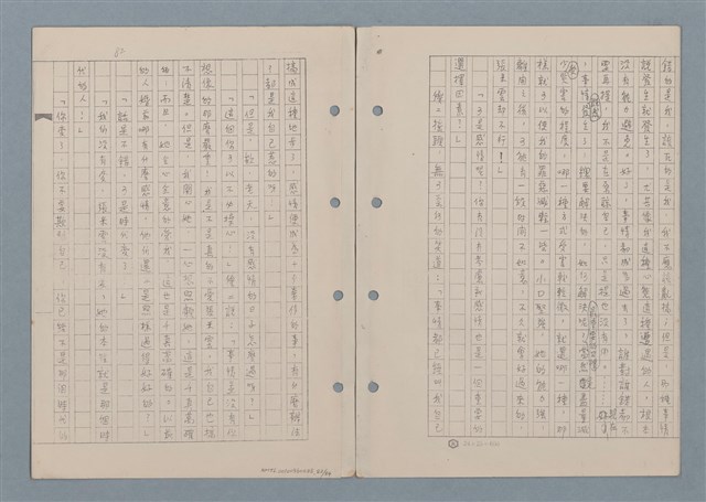 主要名稱：傻二的婚事（影本）圖檔，第84張，共91張
