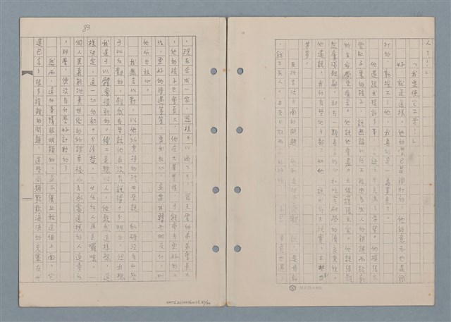 主要名稱：傻二的婚事（影本）圖檔，第85張，共91張