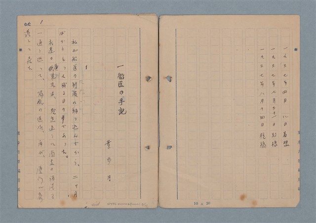 主要名稱：一船醫の手記圖檔，第3張，共113張