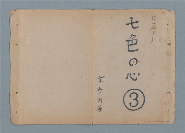 主要名稱：七色の心3圖檔，第2張，共90張