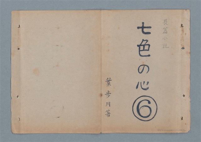 主要名稱：七色の心6圖檔，第2張，共82張