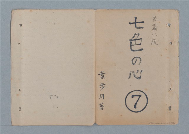 主要名稱：七色の心7圖檔，第2張，共94張