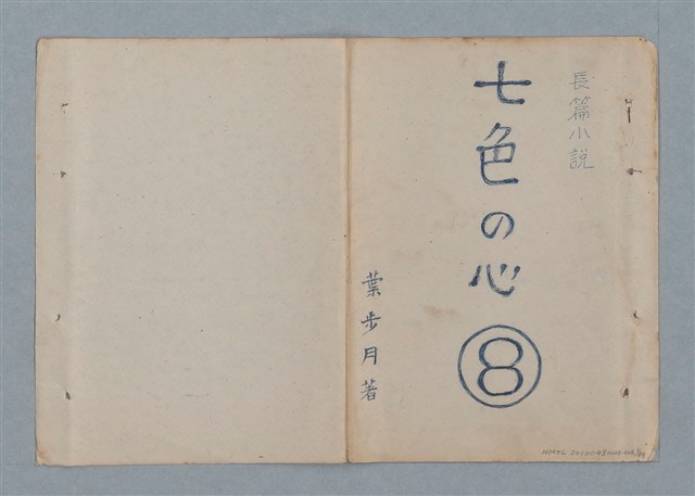 主要名稱：七色の心8圖檔，第2張，共91張