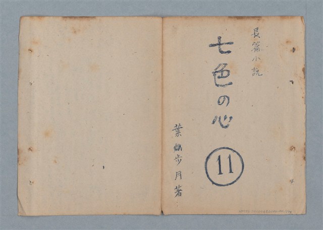 主要名稱：七色の心11圖檔，第2張，共81張