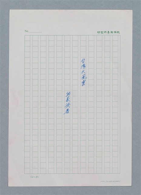 主要名稱：台灣大風雲 第1冊 二戰浩劫/副題名：第1章 締繩與黑糖圖檔，第1張，共89張