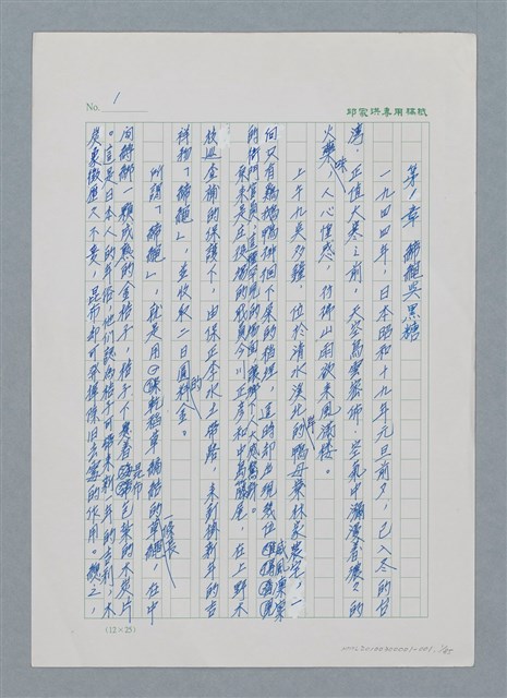 主要名稱：台灣大風雲 第1冊 二戰浩劫/副題名：第1章 締繩與黑糖圖檔，第3張，共89張