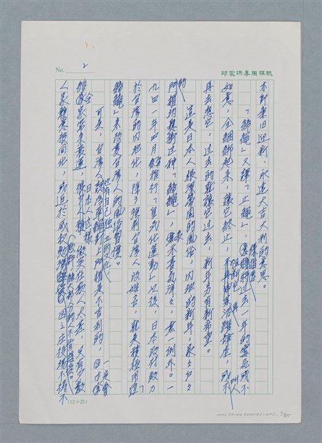 主要名稱：台灣大風雲 第1冊 二戰浩劫/副題名：第1章 締繩與黑糖圖檔，第4張，共89張