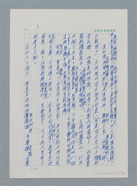主要名稱：台灣大風雲 第1冊 二戰浩劫/副題名：第1章 締繩與黑糖圖檔，第5張，共89張