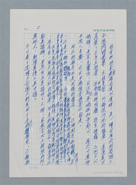 主要名稱：台灣大風雲 第1冊 二戰浩劫/副題名：第1章 締繩與黑糖圖檔，第7張，共89張