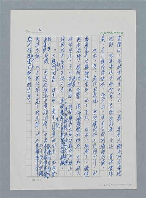 主要名稱：台灣大風雲 第1冊 二戰浩劫/副題名：第1章 締繩與黑糖圖檔，第8張，共89張