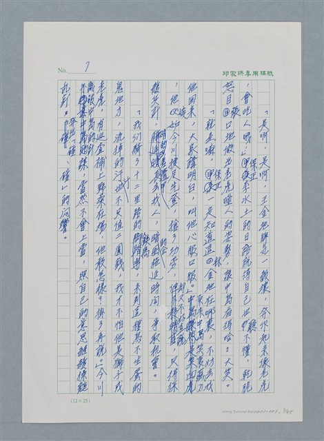 主要名稱：台灣大風雲 第1冊 二戰浩劫/副題名：第1章 締繩與黑糖圖檔，第9張，共89張