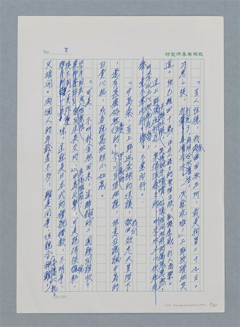 主要名稱：台灣大風雲 第1冊 二戰浩劫/副題名：第1章 締繩與黑糖圖檔，第10張，共89張