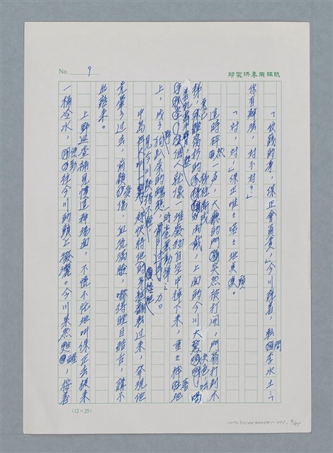 主要名稱：台灣大風雲 第1冊 二戰浩劫/副題名：第1章 締繩與黑糖圖檔，第11張，共89張