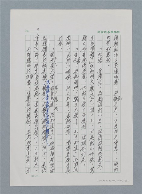主要名稱：台灣大風雲 第1冊 二戰浩劫/副題名：第1章 締繩與黑糖圖檔，第12張，共89張