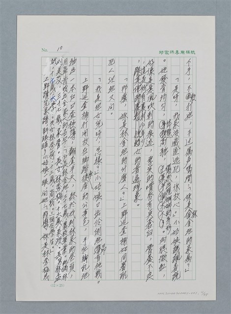 主要名稱：台灣大風雲 第1冊 二戰浩劫/副題名：第1章 締繩與黑糖圖檔，第13張，共89張