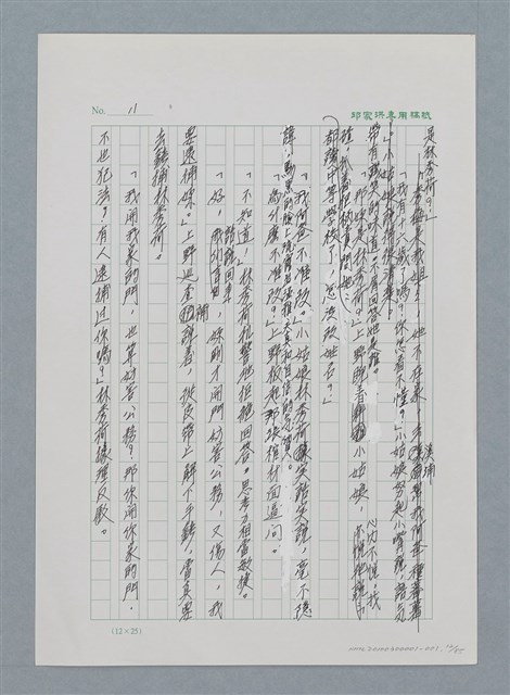 主要名稱：台灣大風雲 第1冊 二戰浩劫/副題名：第1章 締繩與黑糖圖檔，第14張，共89張