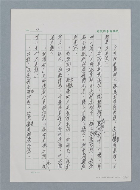 主要名稱：台灣大風雲 第1冊 二戰浩劫/副題名：第1章 締繩與黑糖圖檔，第15張，共89張