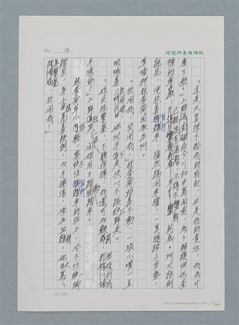 主要名稱：台灣大風雲 第1冊 二戰浩劫/副題名：第1章 締繩與黑糖圖檔，第16張，共89張