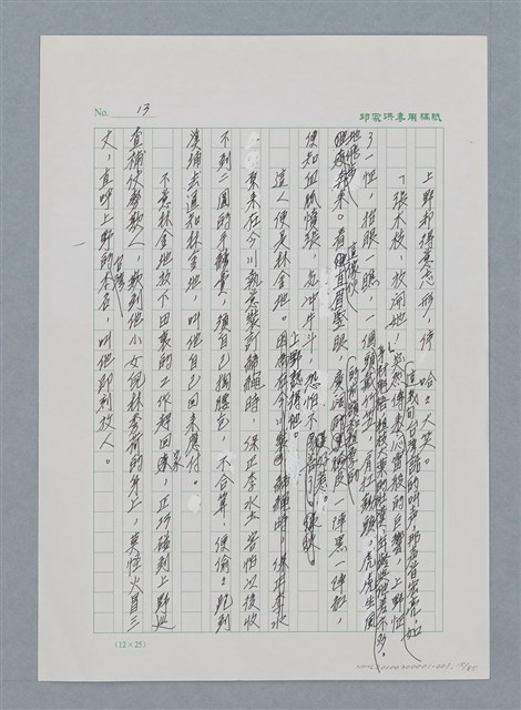 主要名稱：台灣大風雲 第1冊 二戰浩劫/副題名：第1章 締繩與黑糖圖檔，第17張，共89張