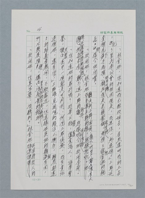主要名稱：台灣大風雲 第1冊 二戰浩劫/副題名：第1章 締繩與黑糖圖檔，第18張，共89張