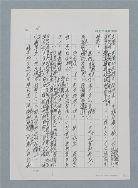 主要名稱：台灣大風雲 第1冊 二戰浩劫/副題名：第1章 締繩與黑糖圖檔，第19張，共89張