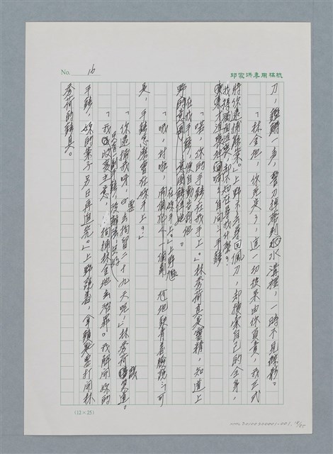 主要名稱：台灣大風雲 第1冊 二戰浩劫/副題名：第1章 締繩與黑糖圖檔，第20張，共89張