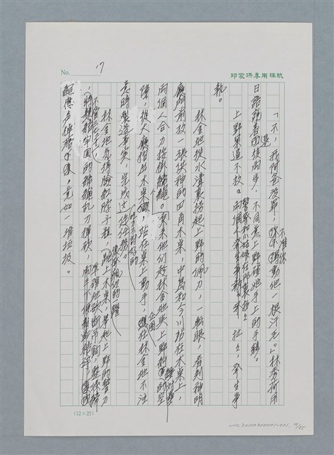 主要名稱：台灣大風雲 第1冊 二戰浩劫/副題名：第1章 締繩與黑糖圖檔，第21張，共89張