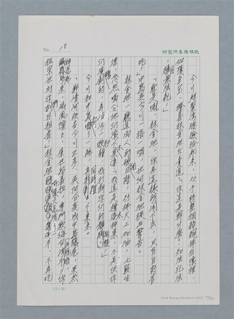 主要名稱：台灣大風雲 第1冊 二戰浩劫/副題名：第1章 締繩與黑糖圖檔，第22張，共89張