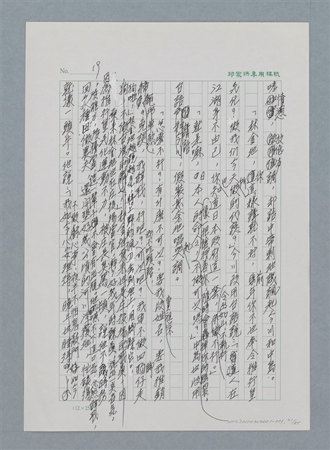 主要名稱：台灣大風雲 第1冊 二戰浩劫/副題名：第1章 締繩與黑糖圖檔，第23張，共89張