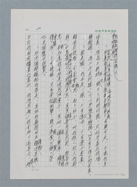 主要名稱：台灣大風雲 第1冊 二戰浩劫/副題名：第1章 締繩與黑糖圖檔，第24張，共89張
