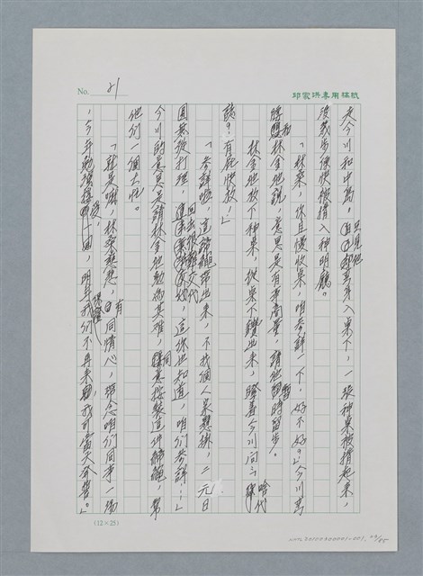主要名稱：台灣大風雲 第1冊 二戰浩劫/副題名：第1章 締繩與黑糖圖檔，第25張，共89張