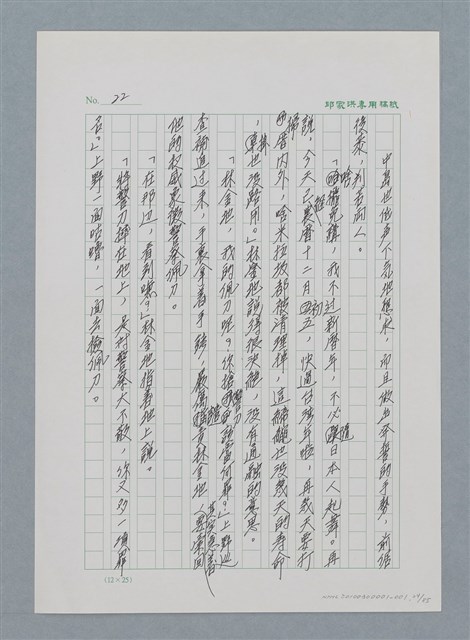 主要名稱：台灣大風雲 第1冊 二戰浩劫/副題名：第1章 締繩與黑糖圖檔，第26張，共89張
