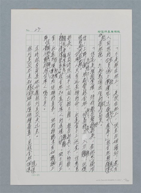 主要名稱：台灣大風雲 第1冊 二戰浩劫/副題名：第1章 締繩與黑糖圖檔，第27張，共89張